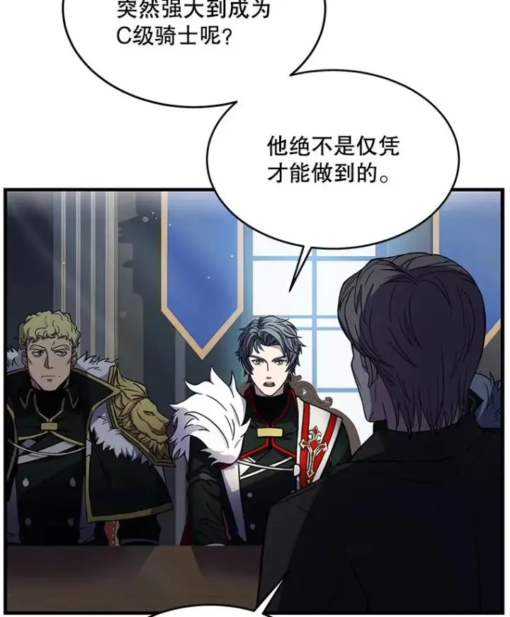 漫画《史诗级枪骑士再临》13.惊人的结果第87张图