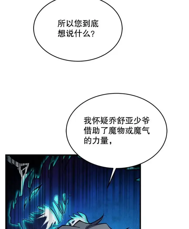 漫画《史诗级枪骑士再临》13.惊人的结果第88张图