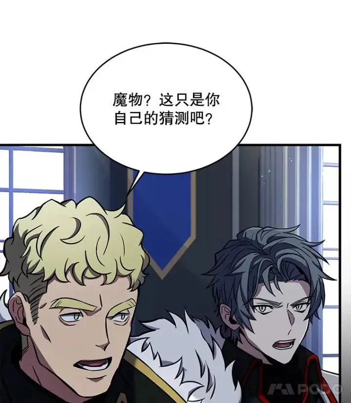 漫画《史诗级枪骑士再临》13.惊人的结果第90张图