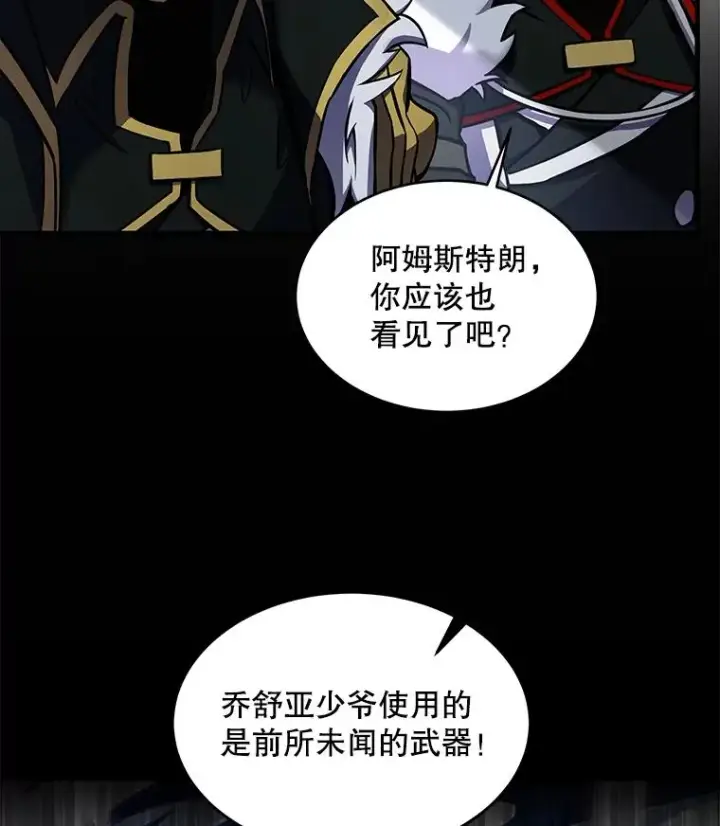 漫画《史诗级枪骑士再临》13.惊人的结果第91张图