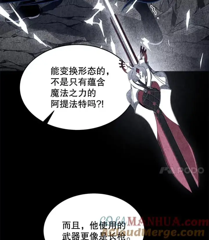 漫画《史诗级枪骑士再临》13.惊人的结果第93张图