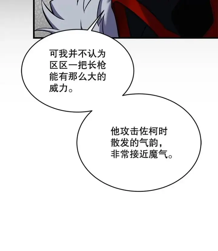 漫画《史诗级枪骑士再临》13.惊人的结果第95张图