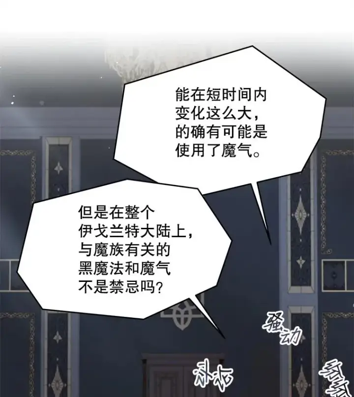 漫画《史诗级枪骑士再临》13.惊人的结果第96张图