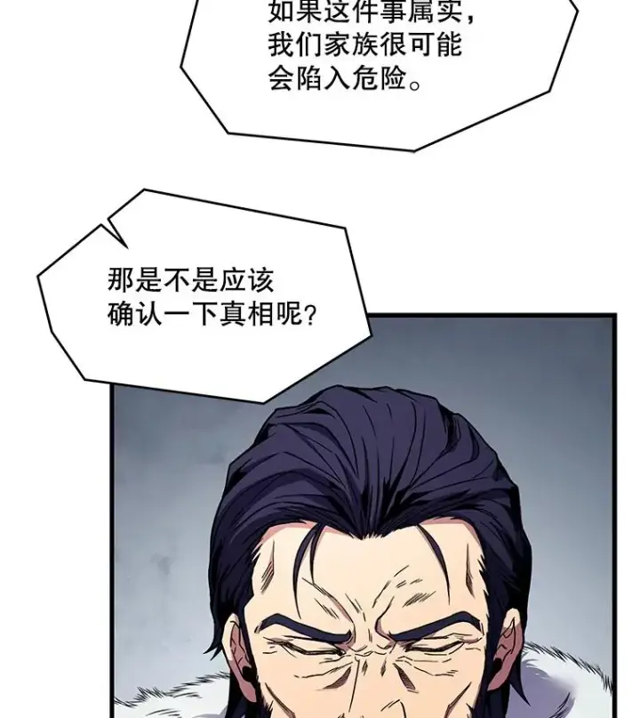 漫画《史诗级枪骑士再临》13.惊人的结果第98张图