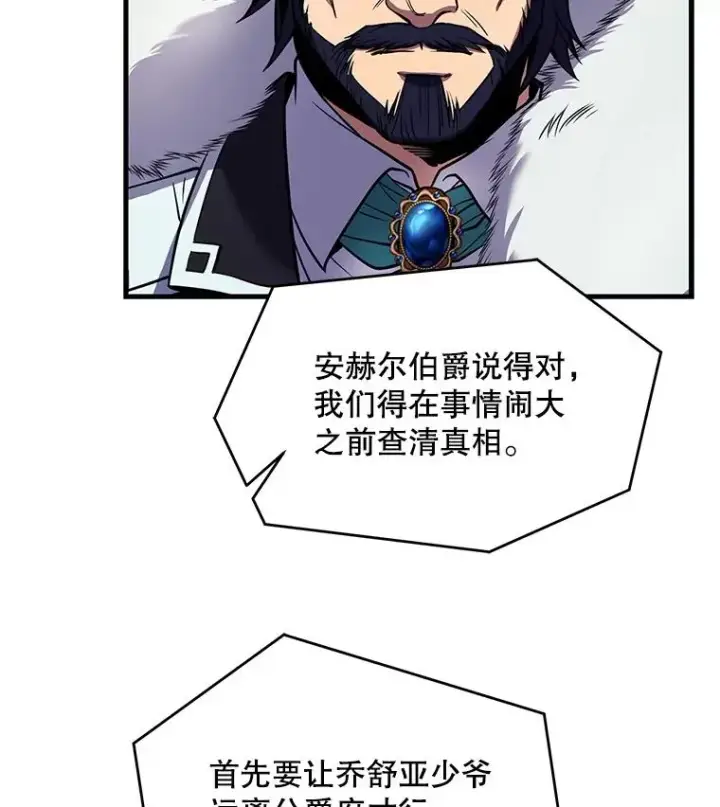漫画《史诗级枪骑士再临》13.惊人的结果第99张图