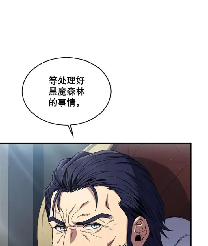 漫画《史诗级枪骑士再临》14.讨伐（1）第10张图