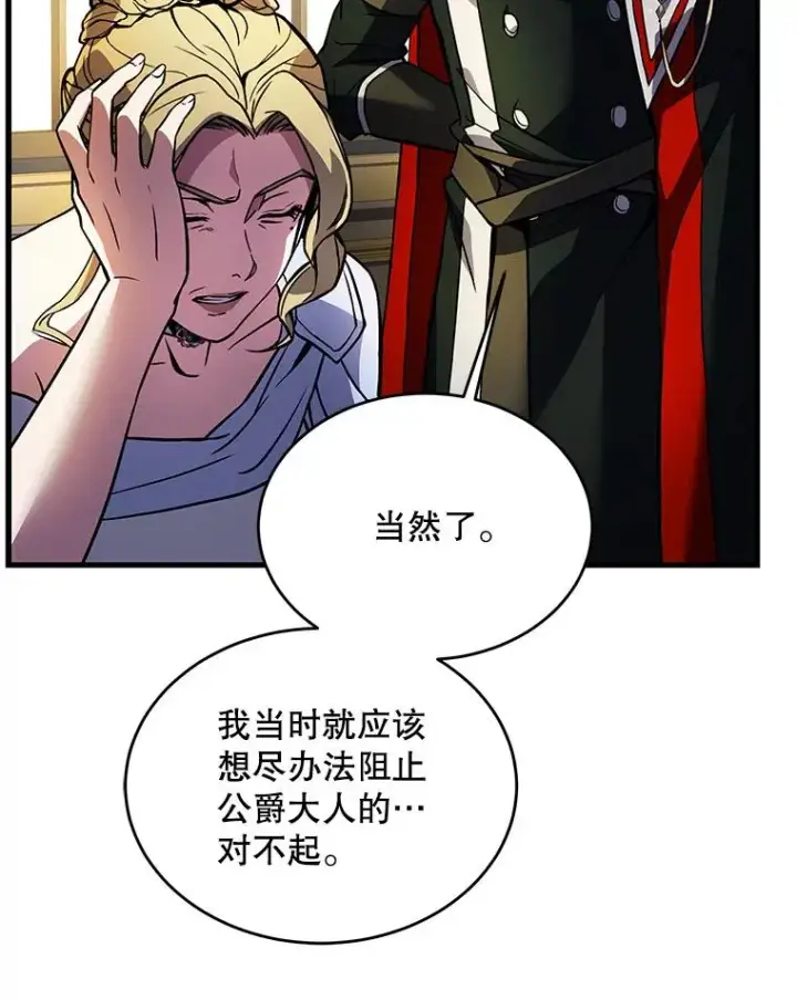 漫画《史诗级枪骑士再临》14.讨伐（1）第100张图