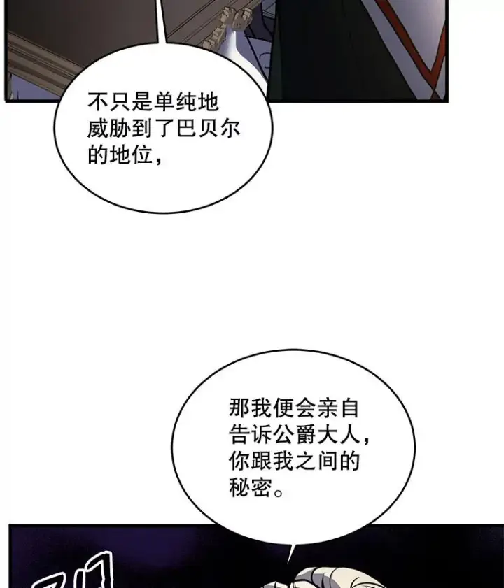 漫画《史诗级枪骑士再临》14.讨伐（1）第104张图