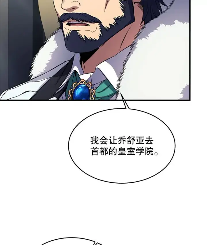 漫画《史诗级枪骑士再临》14.讨伐（1）第11张图