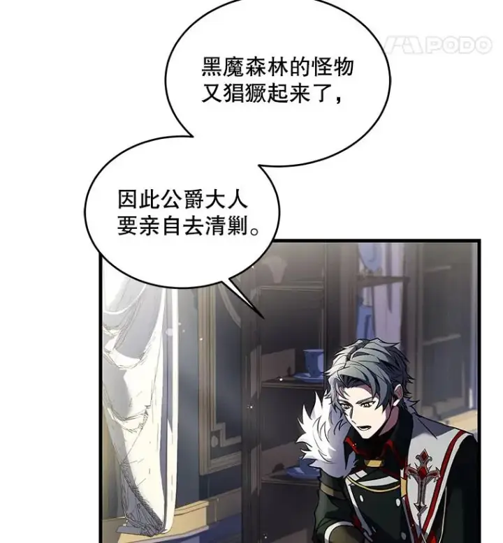 漫画《史诗级枪骑士再临》14.讨伐（1）第112张图