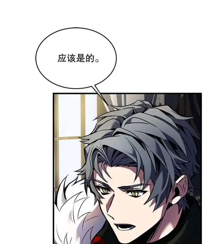 漫画《史诗级枪骑士再临》14.讨伐（1）第114张图