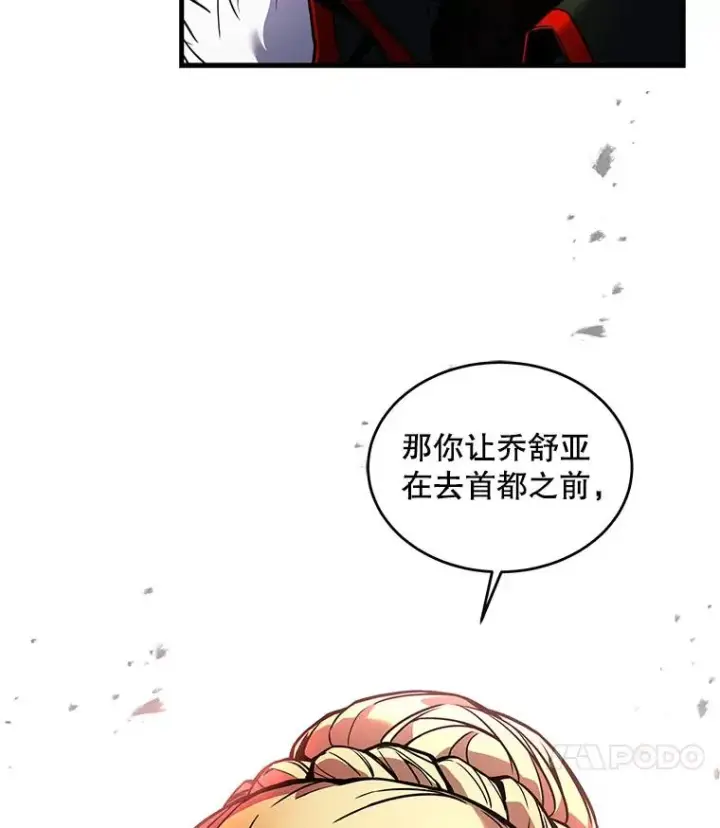 漫画《史诗级枪骑士再临》14.讨伐（1）第115张图
