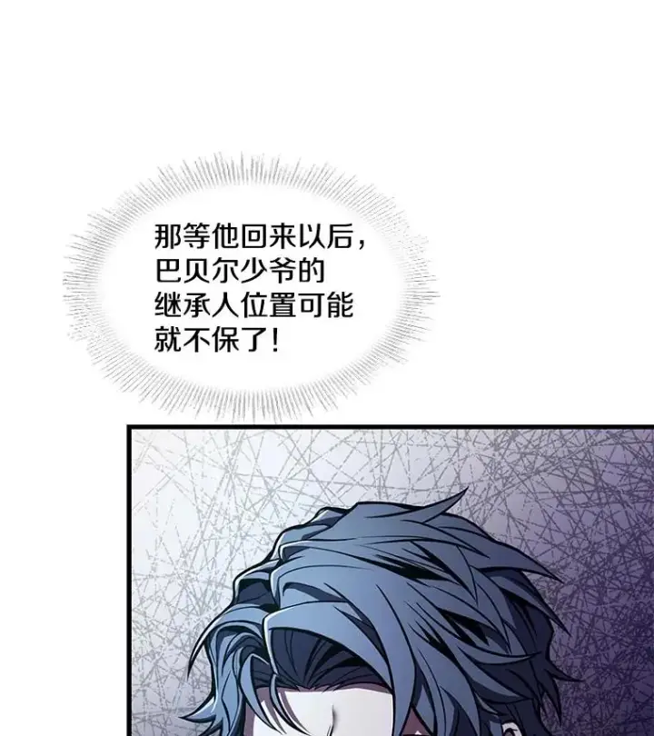 漫画《史诗级枪骑士再临》14.讨伐（1）第16张图