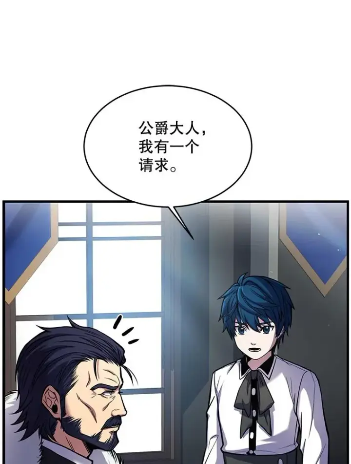 漫画《史诗级枪骑士再临》14.讨伐（1）第18张图