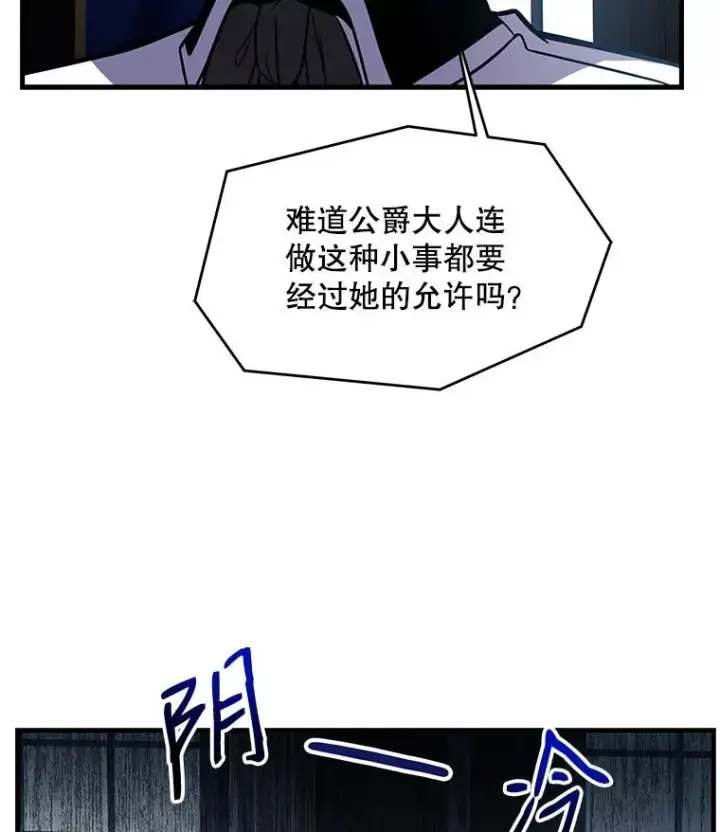 漫画《史诗级枪骑士再临》14.讨伐（1）第24张图