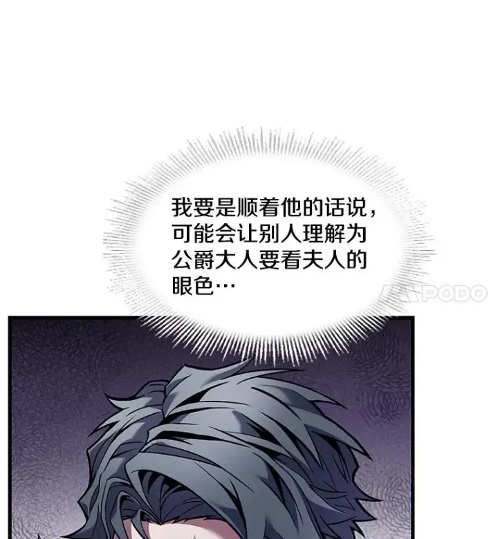 漫画《史诗级枪骑士再临》14.讨伐（1）第26张图