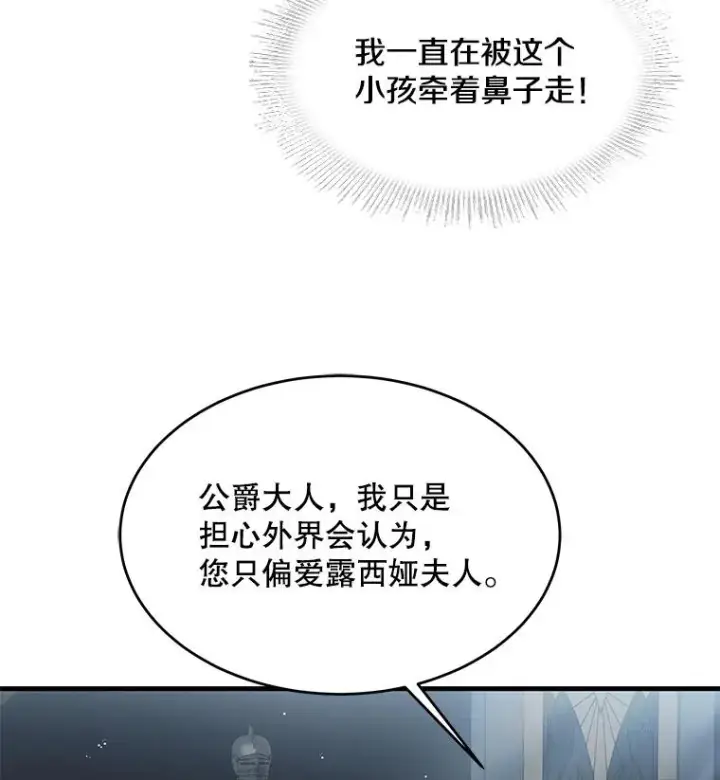 漫画《史诗级枪骑士再临》14.讨伐（1）第28张图
