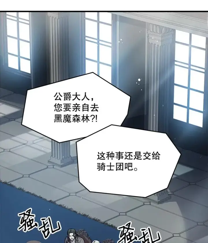 漫画《史诗级枪骑士再临》14.讨伐（1）第3张图