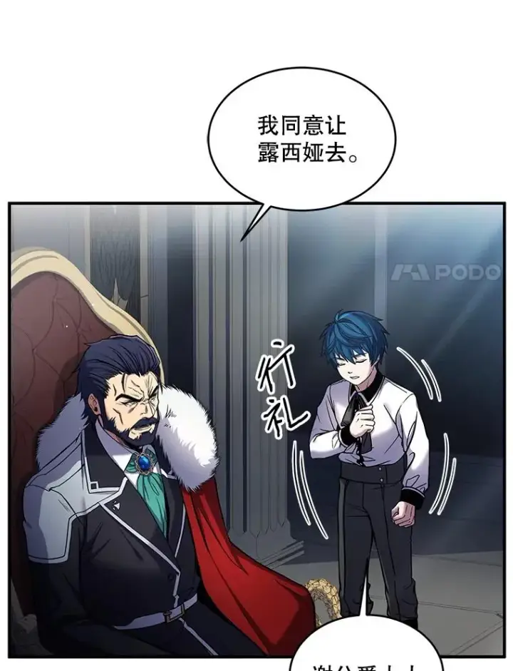 漫画《史诗级枪骑士再临》14.讨伐（1）第30张图