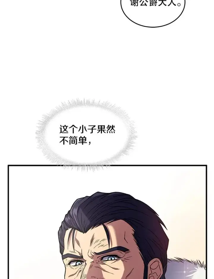 漫画《史诗级枪骑士再临》14.讨伐（1）第31张图