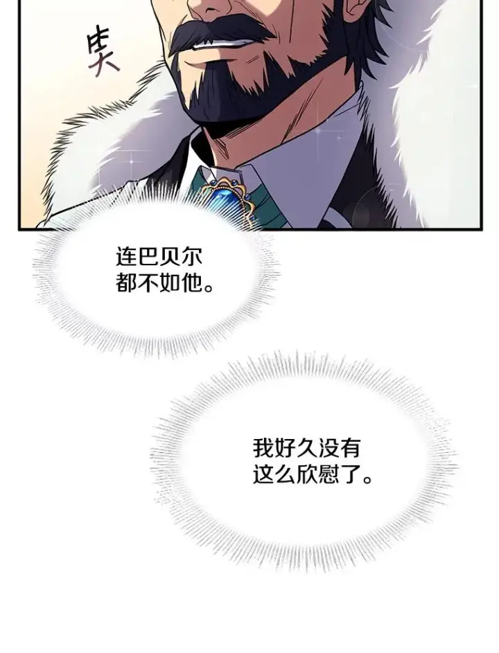 漫画《史诗级枪骑士再临》14.讨伐（1）第32张图