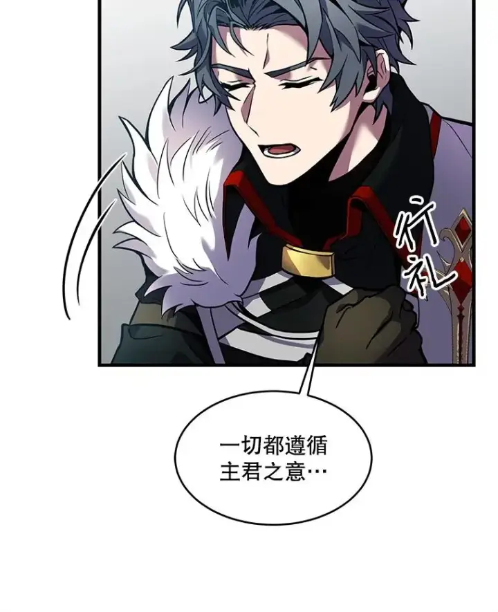 漫画《史诗级枪骑士再临》14.讨伐（1）第36张图
