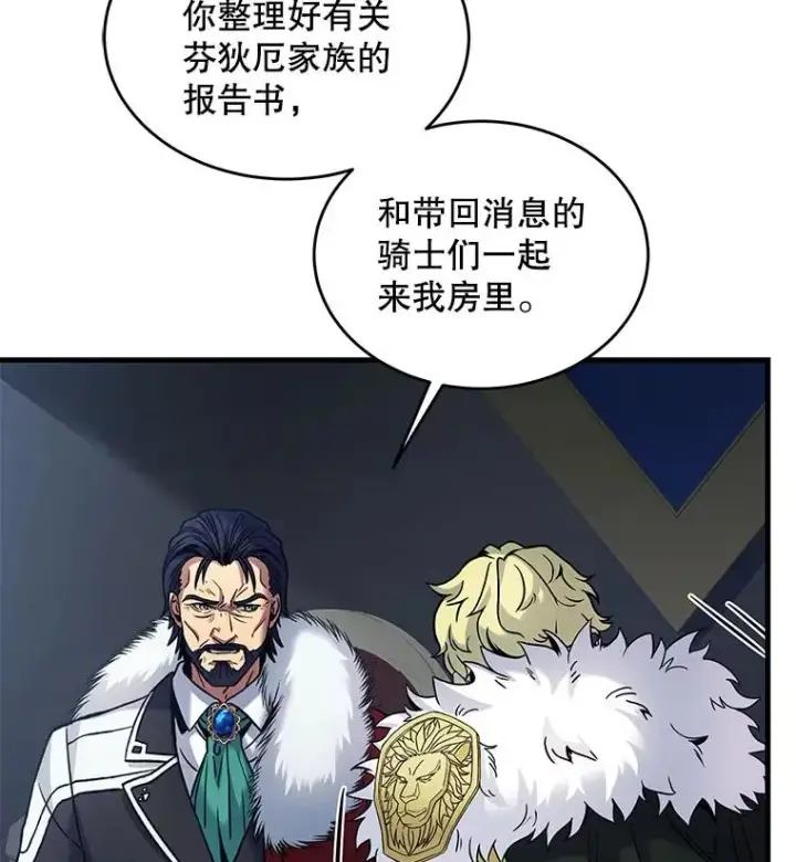 漫画《史诗级枪骑士再临》14.讨伐（1）第39张图