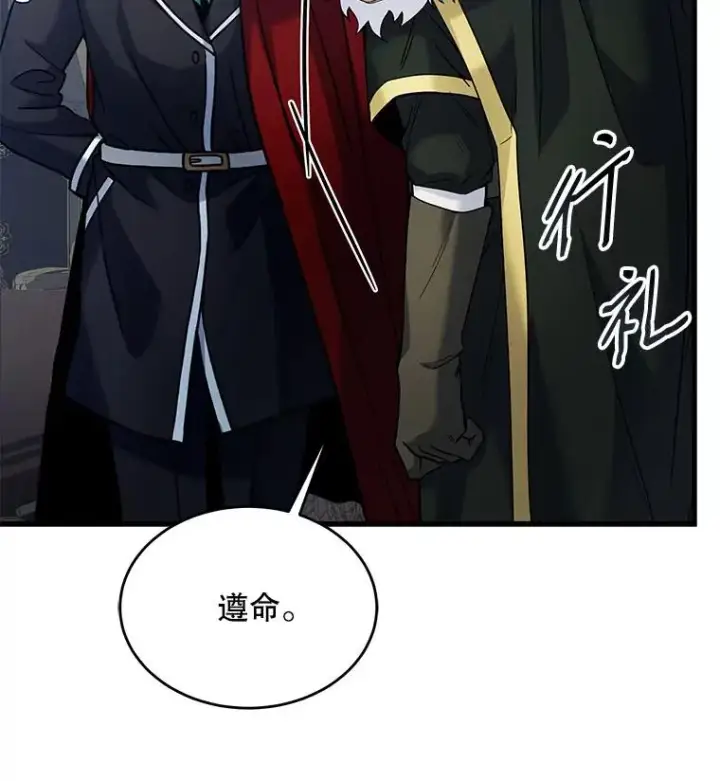 漫画《史诗级枪骑士再临》14.讨伐（1）第40张图