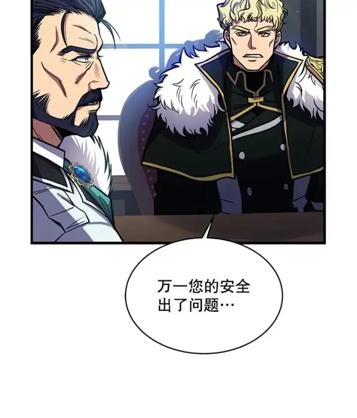 漫画《史诗级枪骑士再临》14.讨伐（1）第6张图
