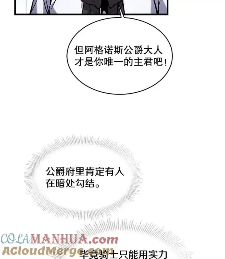 漫画《史诗级枪骑士再临》14.讨伐（1）第61张图