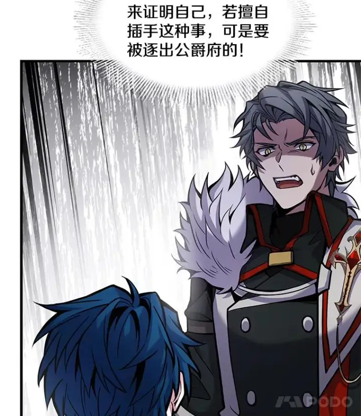 漫画《史诗级枪骑士再临》14.讨伐（1）第62张图