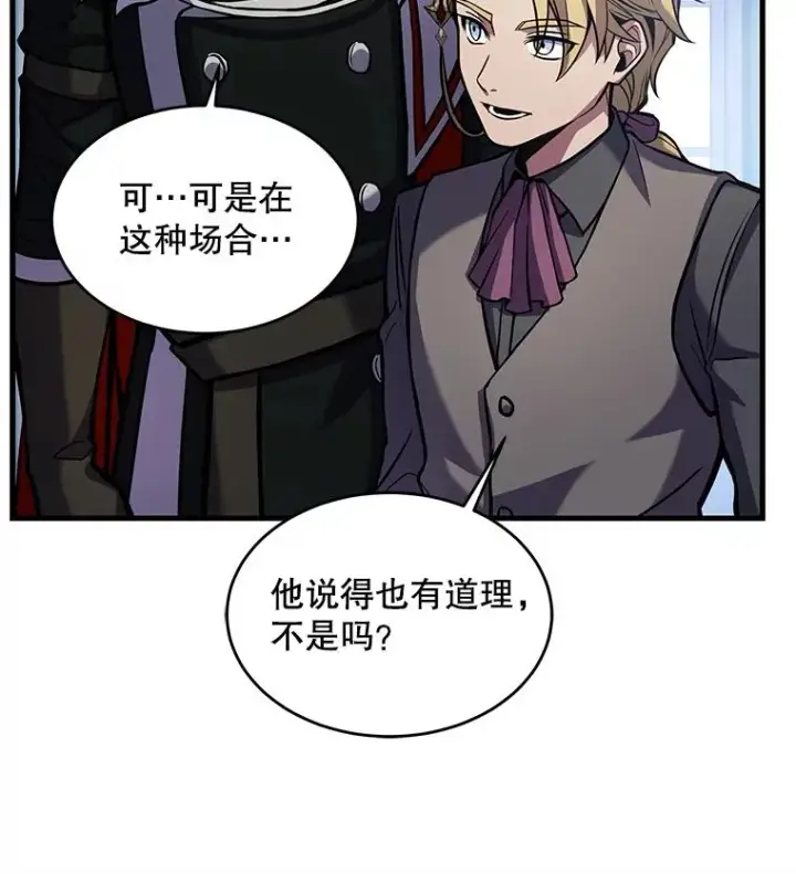 漫画《史诗级枪骑士再临》14.讨伐（1）第68张图