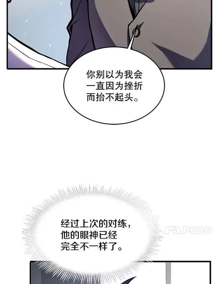漫画《史诗级枪骑士再临》14.讨伐（1）第72张图