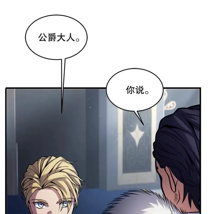漫画《史诗级枪骑士再临》14.讨伐（1）第74张图