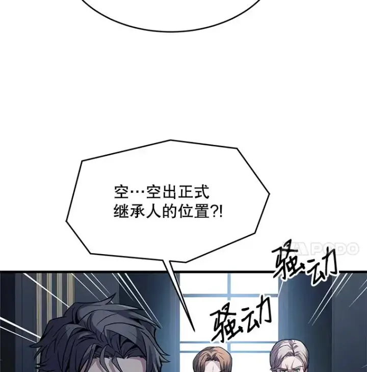 漫画《史诗级枪骑士再临》14.讨伐（1）第76张图