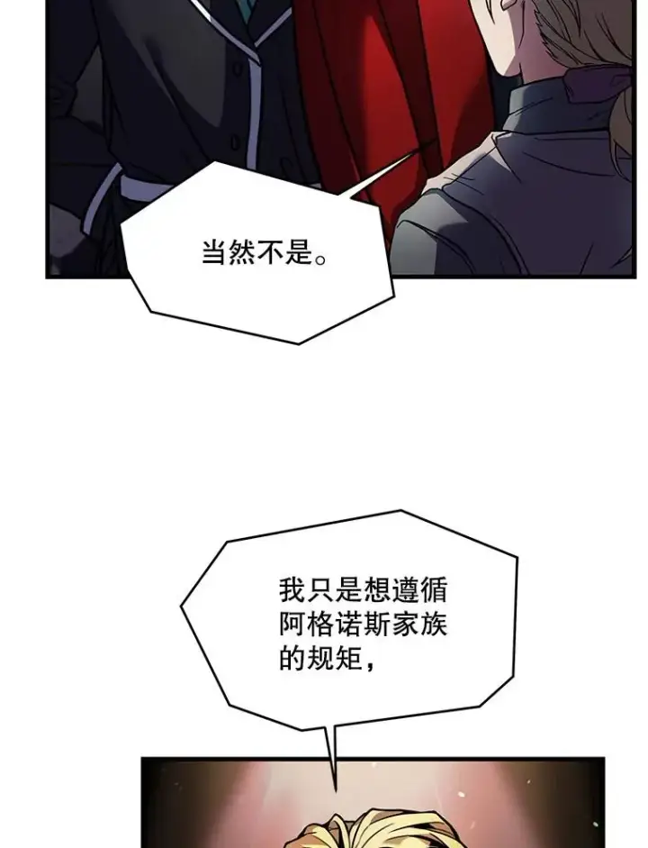 漫画《史诗级枪骑士再临》14.讨伐（1）第79张图