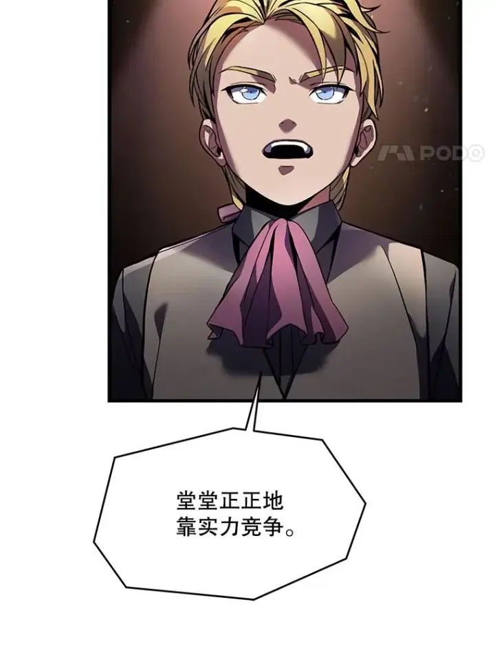 漫画《史诗级枪骑士再临》14.讨伐（1）第80张图