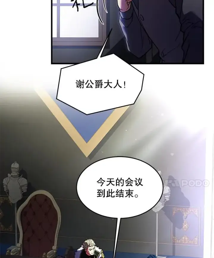 漫画《史诗级枪骑士再临》14.讨伐（1）第83张图