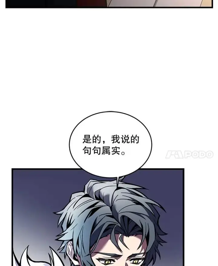 漫画《史诗级枪骑士再临》14.讨伐（1）第94张图