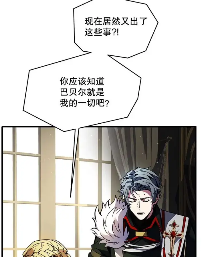 漫画《史诗级枪骑士再临》14.讨伐（1）第99张图