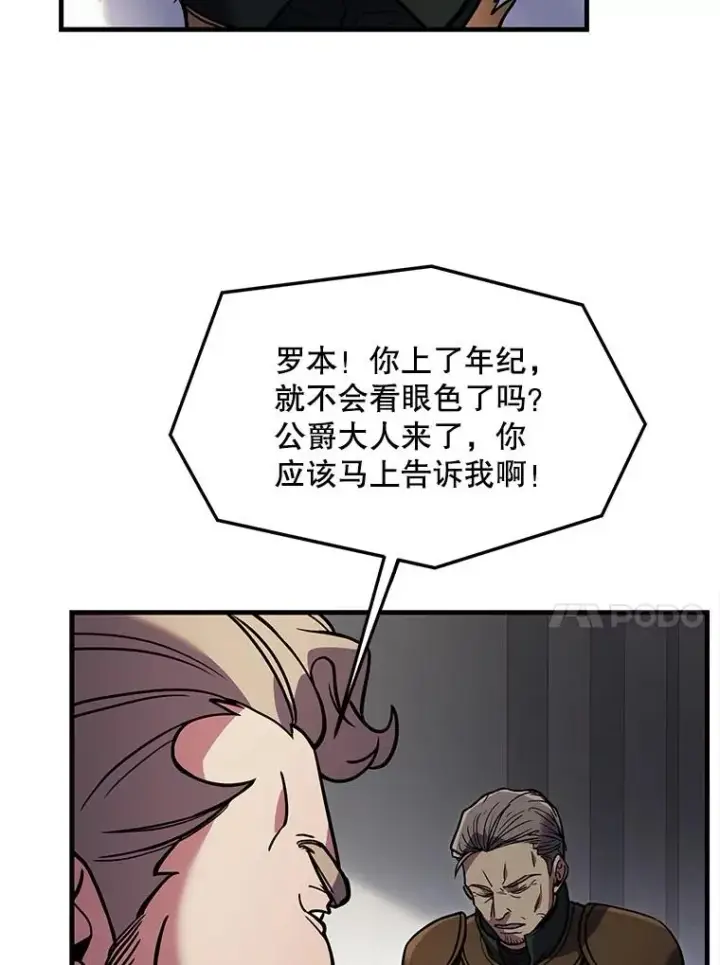 《史诗级枪骑士再临》15.讨伐（2）图100