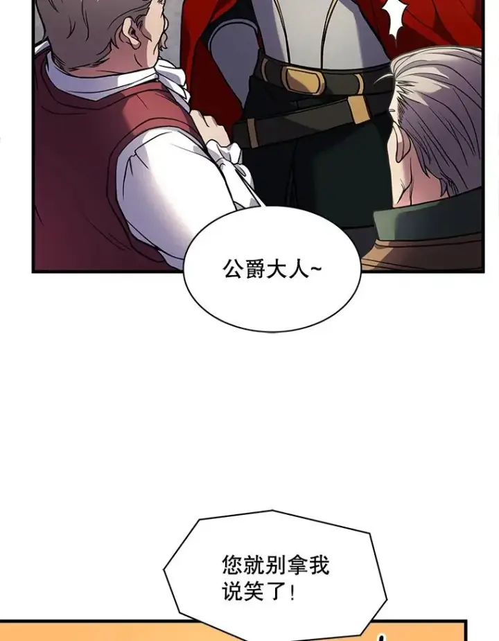 《史诗级枪骑士再临》15.讨伐（2）图104