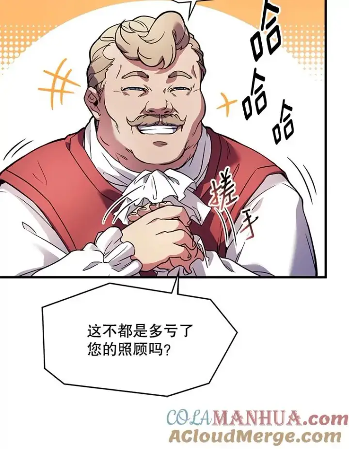 《史诗级枪骑士再临》15.讨伐（2）图105