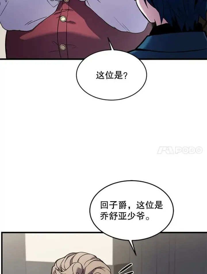 《史诗级枪骑士再临》15.讨伐（2）图110