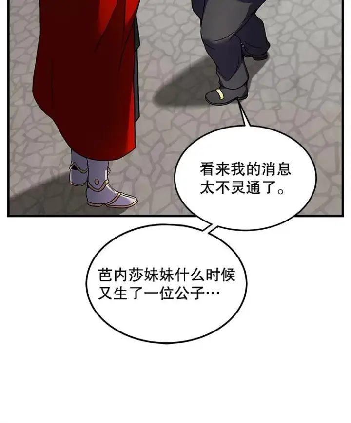 《史诗级枪骑士再临》15.讨伐（2）图115