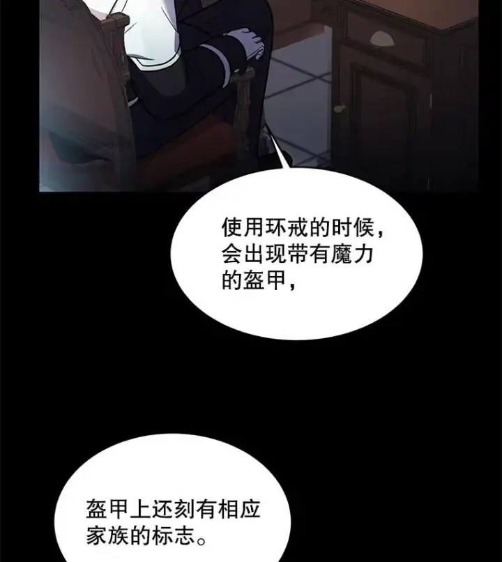 《史诗级枪骑士再临》15.讨伐（2）图27