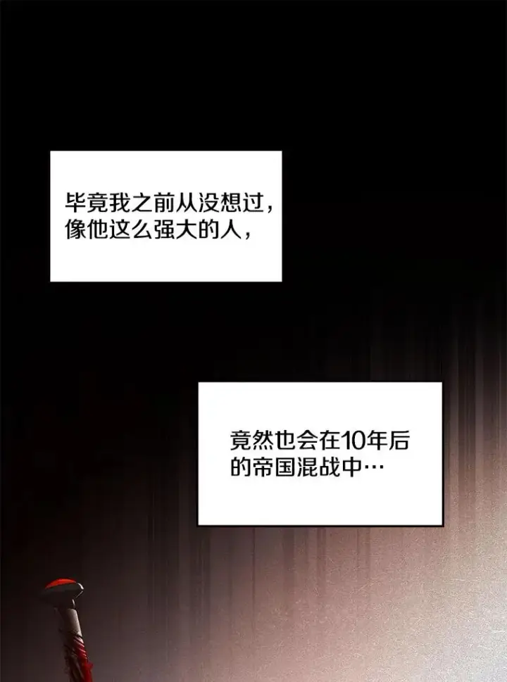 《史诗级枪骑士再临》15.讨伐（2）图39
