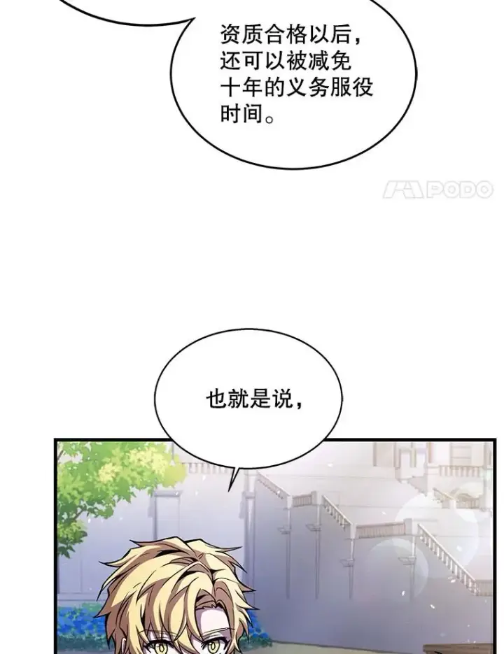 《史诗级枪骑士再临》15.讨伐（2）图54