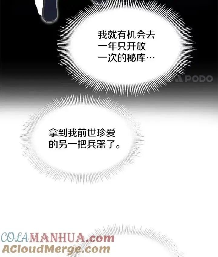 《史诗级枪骑士再临》15.讨伐（2）图61