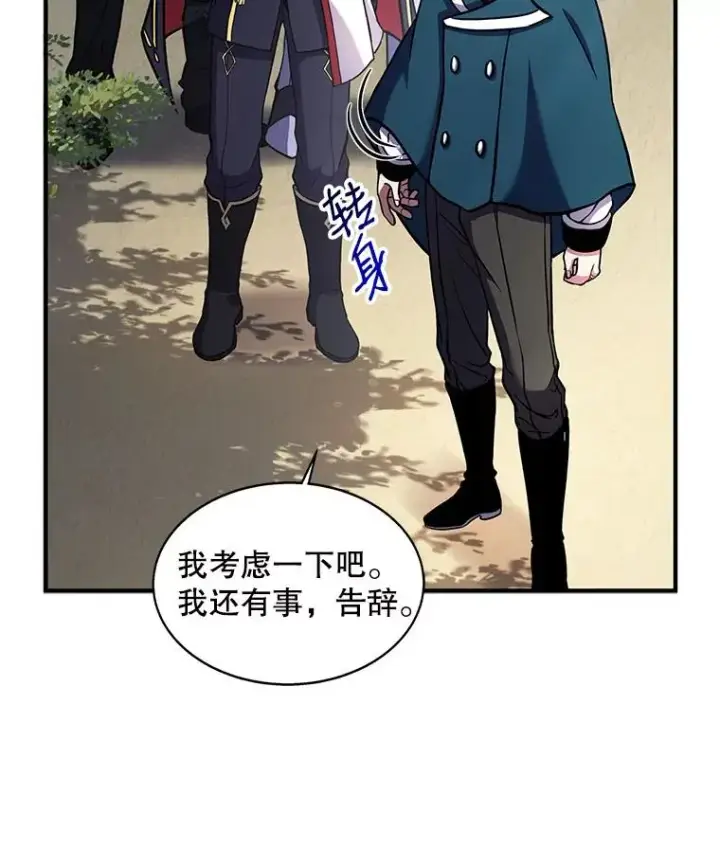 《史诗级枪骑士再临》15.讨伐（2）图63